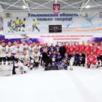 В Ульяновске прошел трехдневный хоккейный марафон, посвященный 99-летию образования Общества «Динамо»